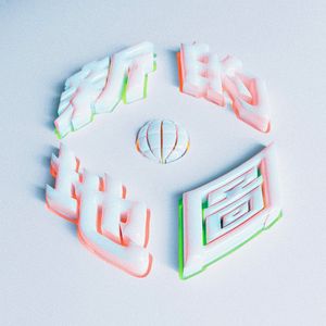 边挨草边给老公打电话
