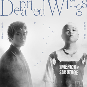 边挨草边给老公打电话
