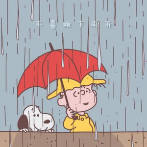 边挨草边给老公打电话
