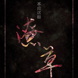 边挨草边给老公打电话
